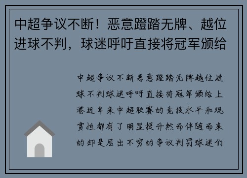 中超争议不断！恶意蹬踏无牌、越位进球不判，球迷呼吁直接将冠军颁给上港