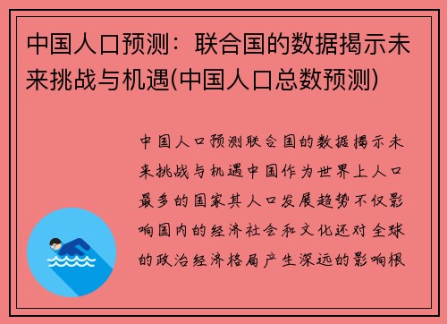 中国人口预测：联合国的数据揭示未来挑战与机遇(中国人口总数预测)