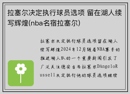 拉塞尔决定执行球员选项 留在湖人续写辉煌(nba名宿拉塞尔)
