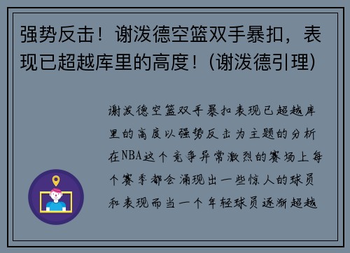 强势反击！谢泼德空篮双手暴扣，表现已超越库里的高度！(谢泼德引理)
