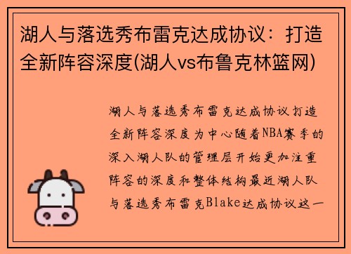 湖人与落选秀布雷克达成协议：打造全新阵容深度(湖人vs布鲁克林篮网)