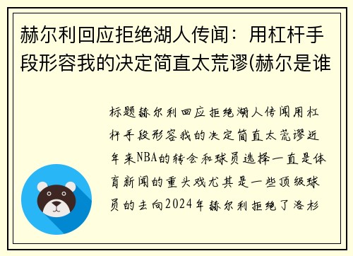 赫尔利回应拒绝湖人传闻：用杠杆手段形容我的决定简直太荒谬(赫尔是谁)