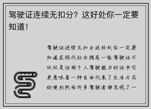 驾驶证连续无扣分？这好处你一定要知道！