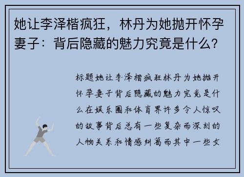 她让李泽楷疯狂，林丹为她抛开怀孕妻子：背后隐藏的魅力究竟是什么？
