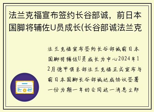 法兰克福宣布签约长谷部诚，前日本国脚将辅佐U员成长(长谷部诚法兰克福队长)