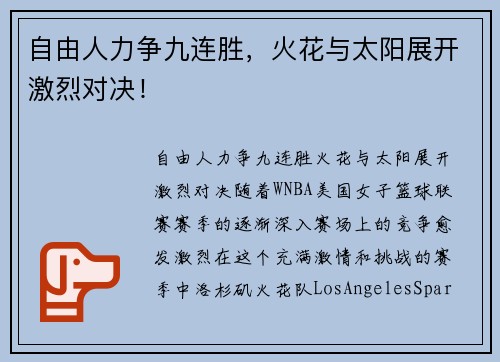 自由人力争九连胜，火花与太阳展开激烈对决！