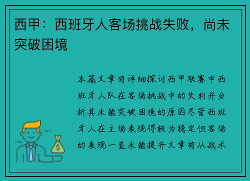 西甲：西班牙人客场挑战失败，尚未突破困境