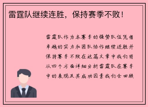 雷霆队继续连胜，保持赛季不败！