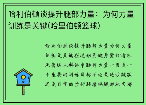 哈利伯顿谈提升腿部力量：为何力量训练是关键(哈里伯顿篮球)