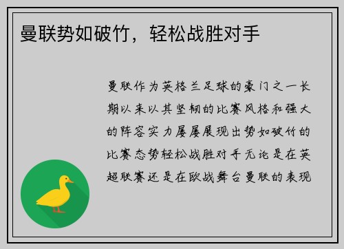曼联势如破竹，轻松战胜对手