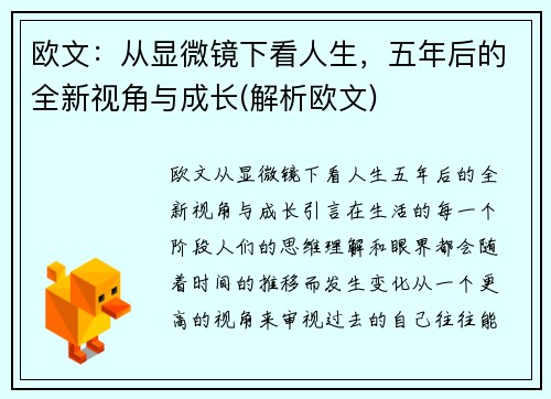 欧文：从显微镜下看人生，五年后的全新视角与成长(解析欧文)