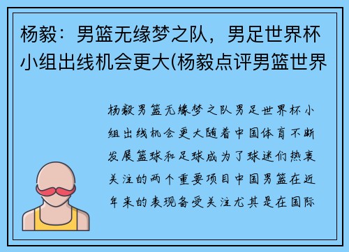 杨毅：男篮无缘梦之队，男足世界杯小组出线机会更大(杨毅点评男篮世界杯)