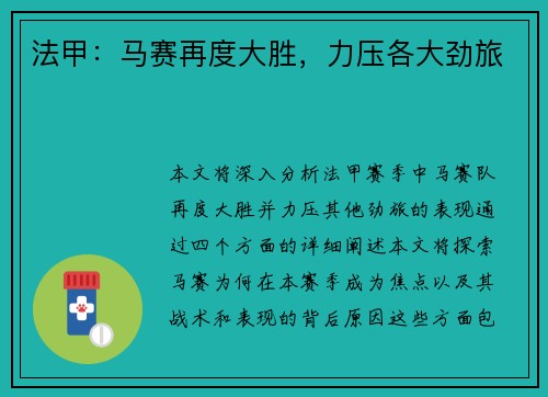 法甲：马赛再度大胜，力压各大劲旅