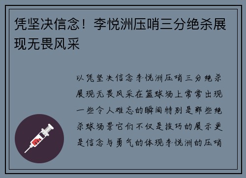 凭坚决信念！李悦洲压哨三分绝杀展现无畏风采
