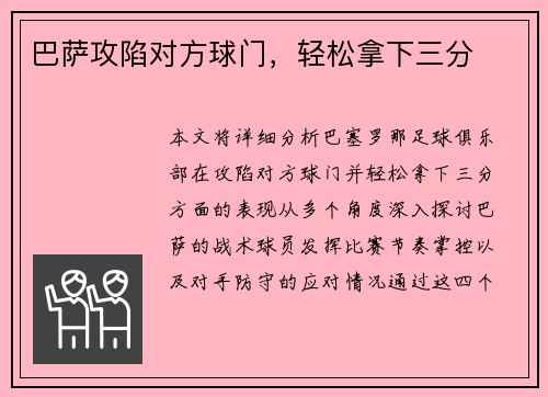 巴萨攻陷对方球门，轻松拿下三分