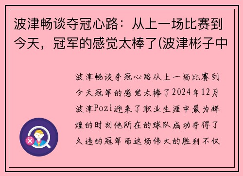 波津畅谈夺冠心路：从上一场比赛到今天，冠军的感觉太棒了(波津彬子中国风淑女)