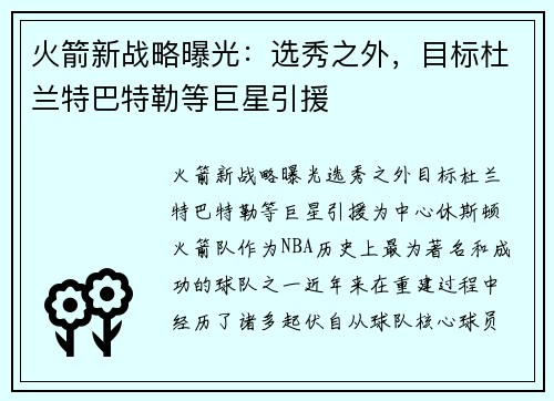 火箭新战略曝光：选秀之外，目标杜兰特巴特勒等巨星引援