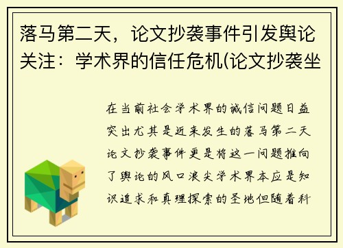 落马第二天，论文抄袭事件引发舆论关注：学术界的信任危机(论文抄袭坐牢)