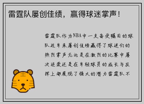 雷霆队屡创佳绩，赢得球迷掌声！