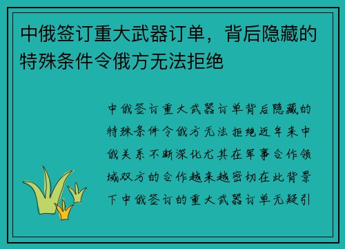 中俄签订重大武器订单，背后隐藏的特殊条件令俄方无法拒绝