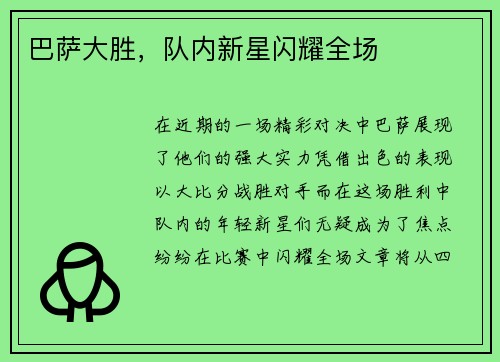 巴萨大胜，队内新星闪耀全场