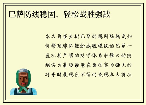 巴萨防线稳固，轻松战胜强敌
