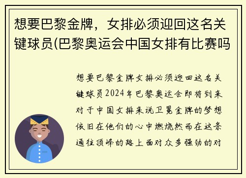 想要巴黎金牌，女排必须迎回这名关键球员(巴黎奥运会中国女排有比赛吗)