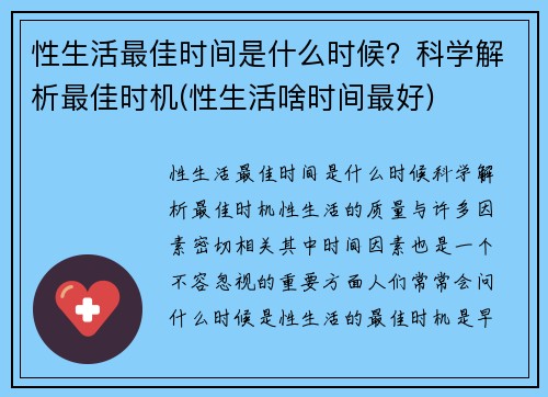 性生活最佳时间是什么时候？科学解析最佳时机(性生活啥时间最好)