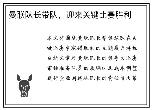 曼联队长带队，迎来关键比赛胜利